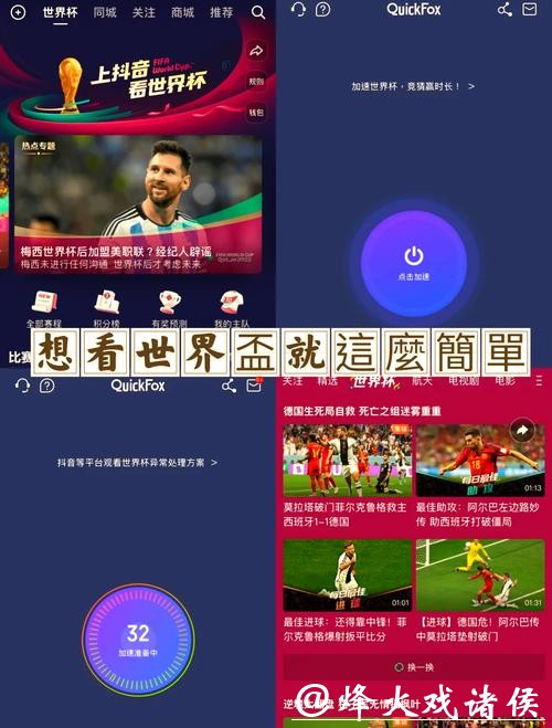 手把手教你如何畅享世界杯直播观看教程 手把手教你如何畅享世界杯直播观看教程
